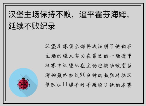 汉堡主场保持不败，逼平霍芬海姆，延续不败纪录