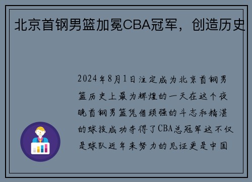北京首钢男篮加冕CBA冠军，创造历史