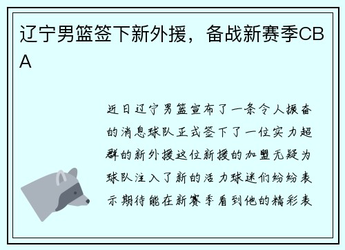 辽宁男篮签下新外援，备战新赛季CBA