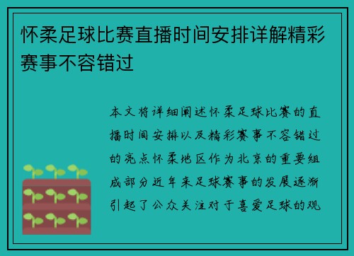 怀柔足球比赛直播时间安排详解精彩赛事不容错过